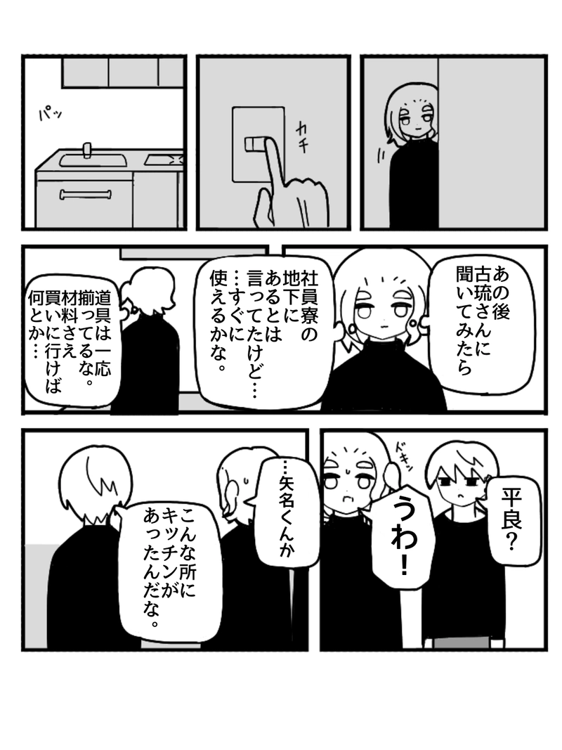 ヒラツキナ3(仕事編)