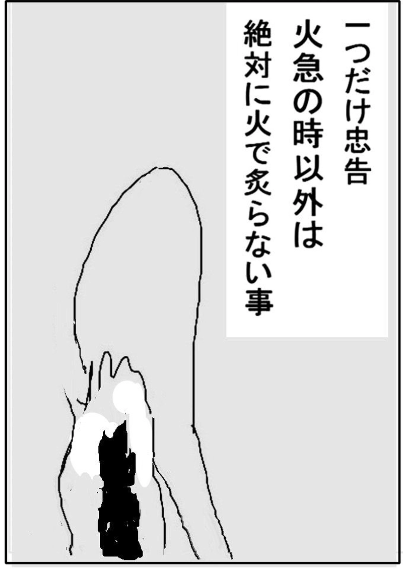 第三十一話　飯盛道場