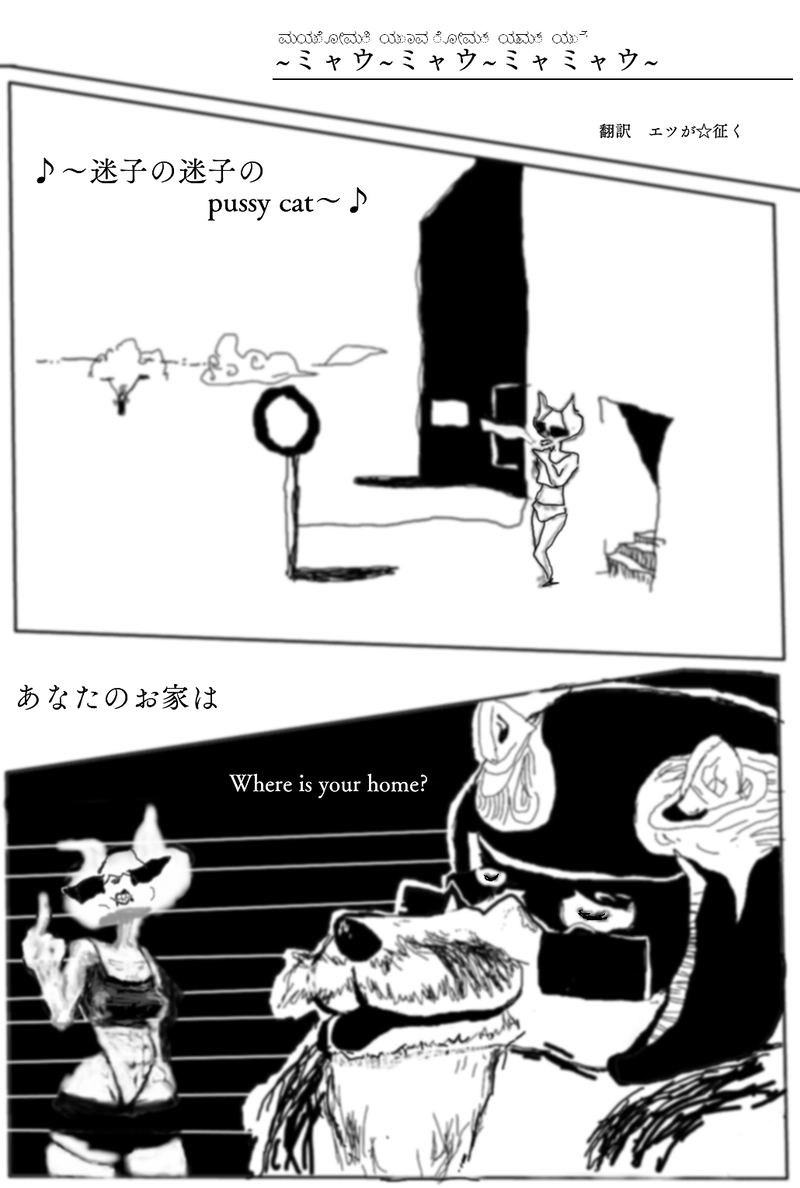 ~ミャウ~ミャウ~ミャミャウ~