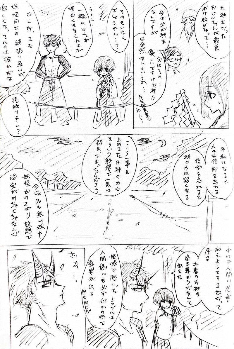 七塚妖怪奇譚①