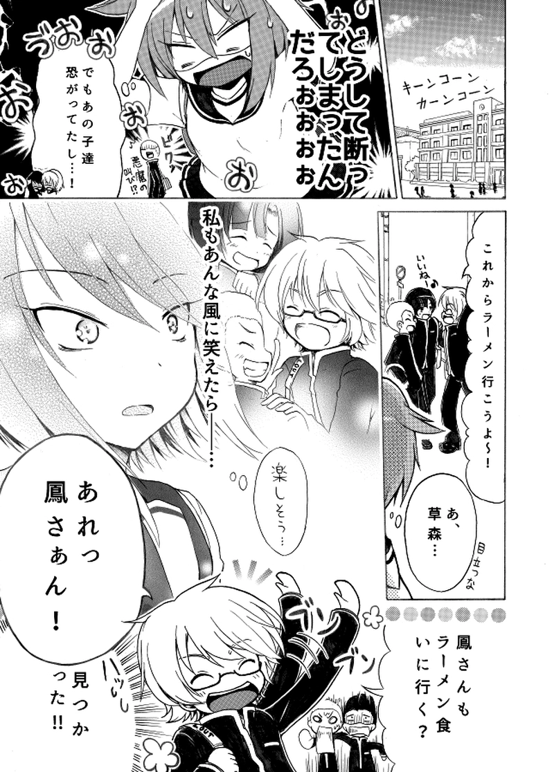 最近ウワサの鳳事情