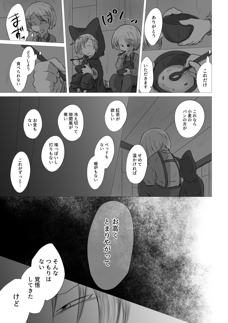 _14 こんなことさえままならない僕達は