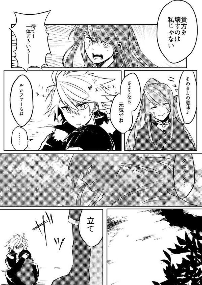 第2話「夜明けの章　其の壱」