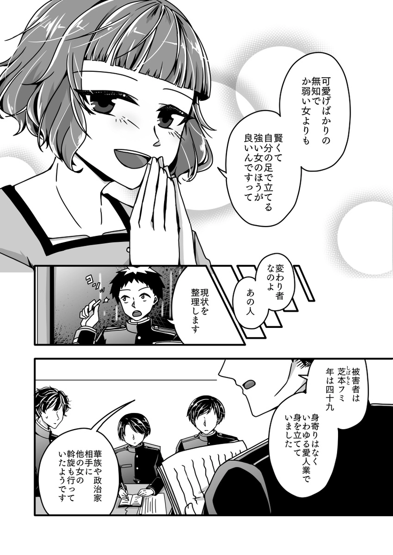 第九話『胸の内に秘めいたるは』