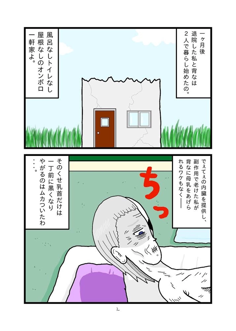 落葉パリ子の短い一生25
