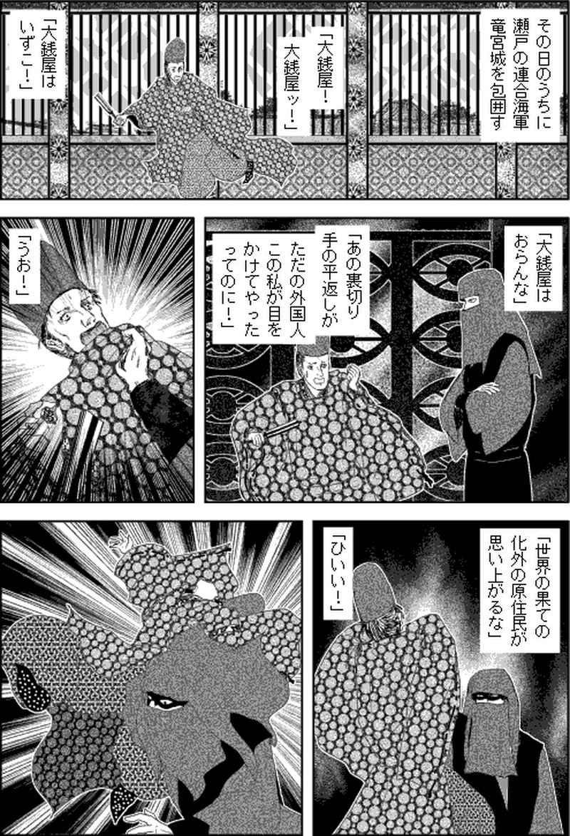 第三部マレヒト／第七章「雨竜島（後篇）」