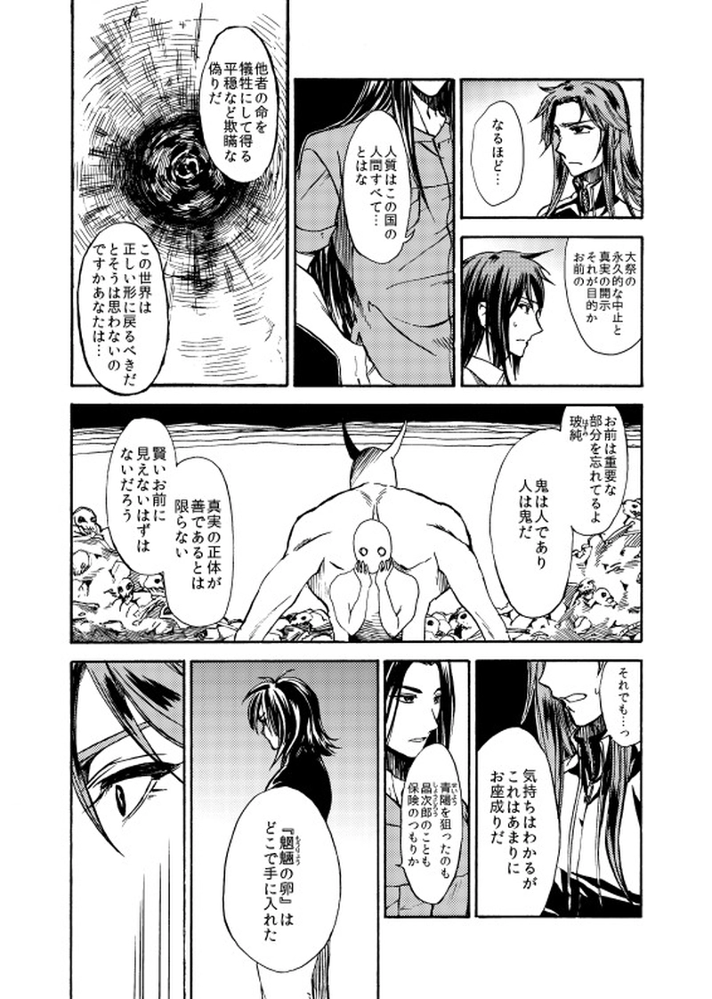 第二十七話 たそがれの坂