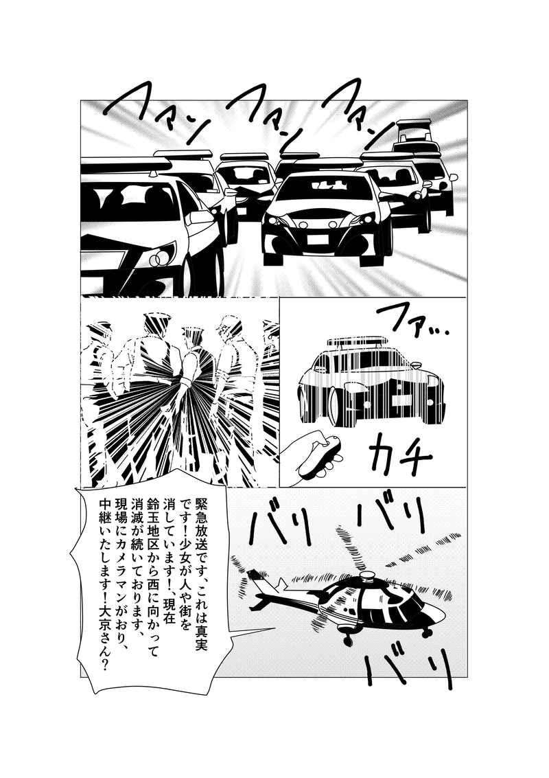 第三十九話：エリミネイトリモコン