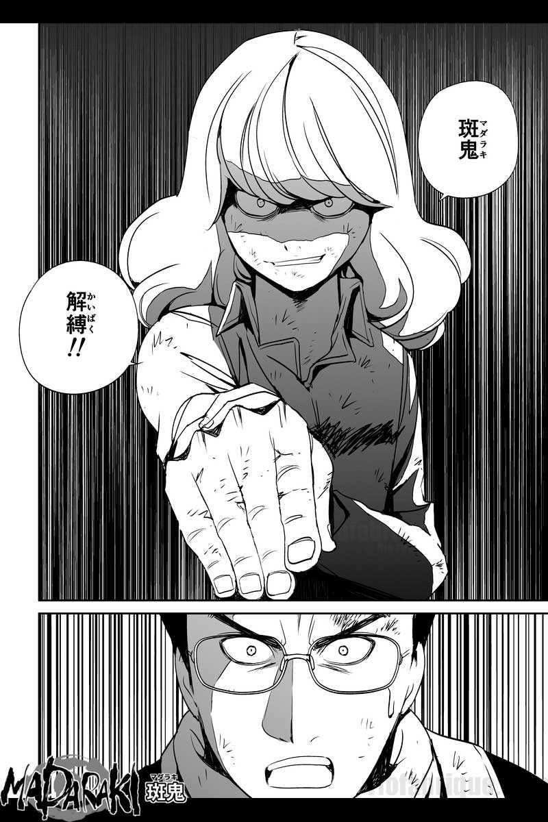 #17 キメラ（3）