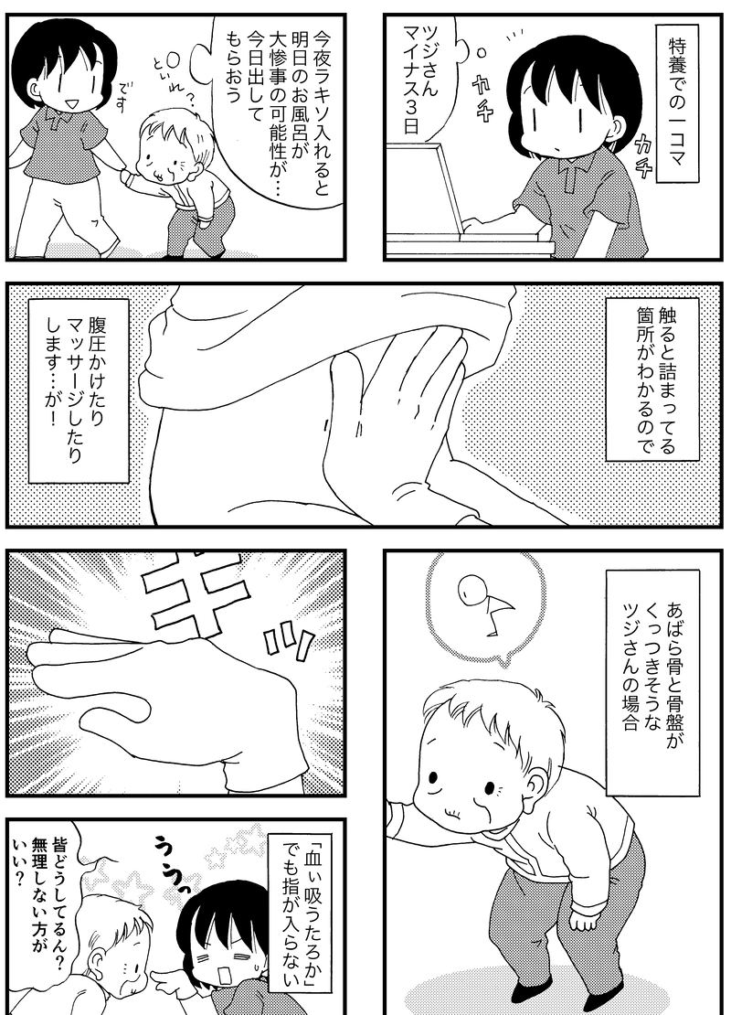 介護エッセイ漫画
