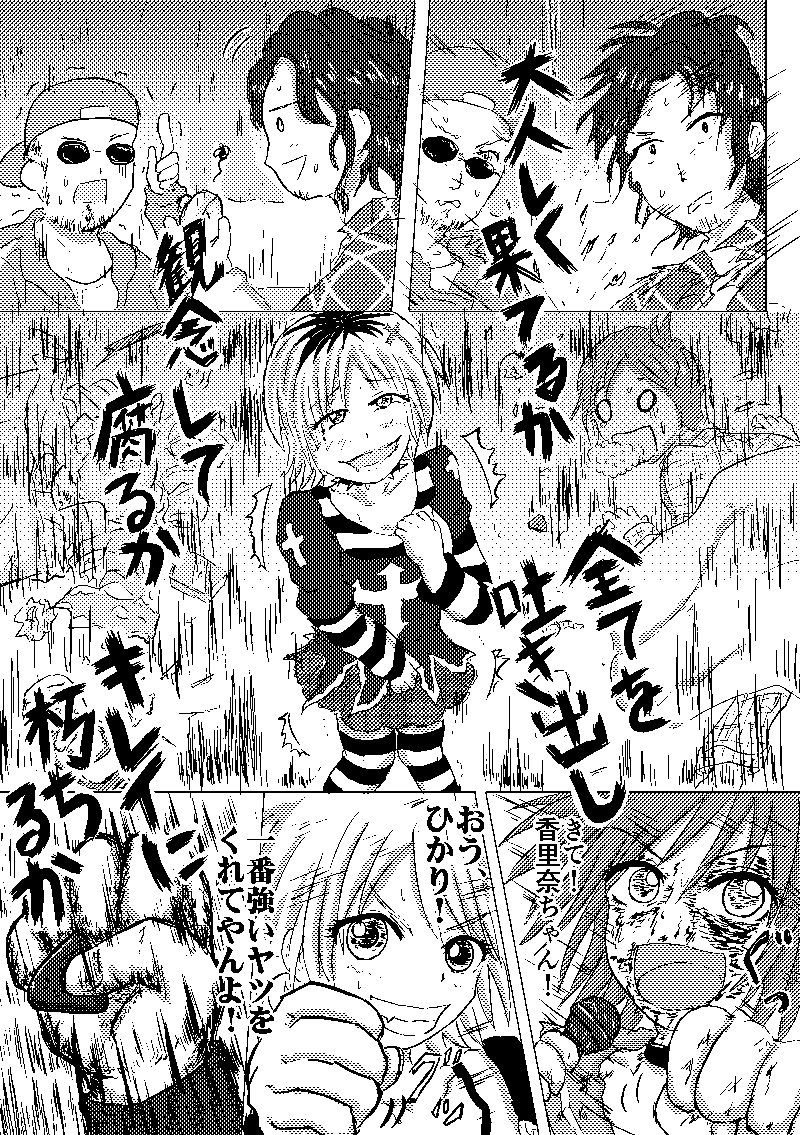 第5話「命枯れるまで叫び続けろ」