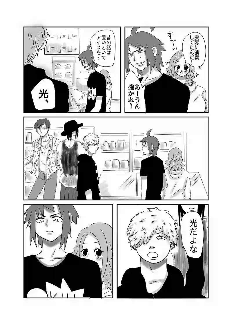 25話「光、落ち着かない」