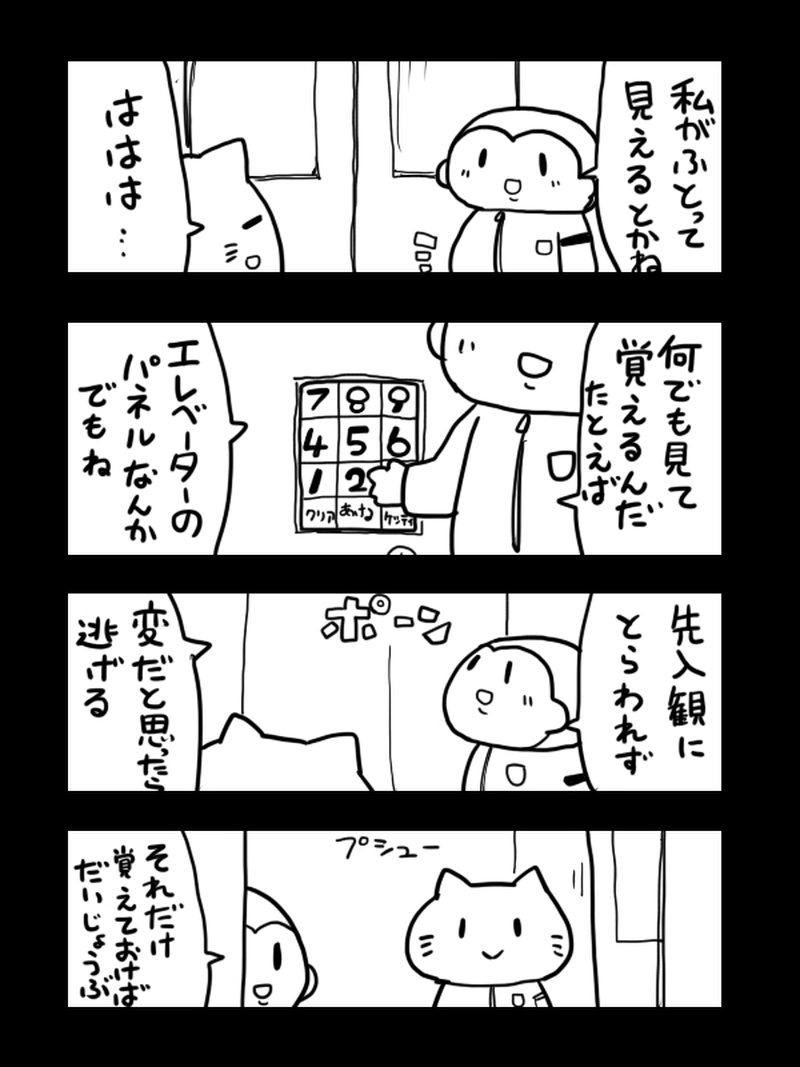 思い込み