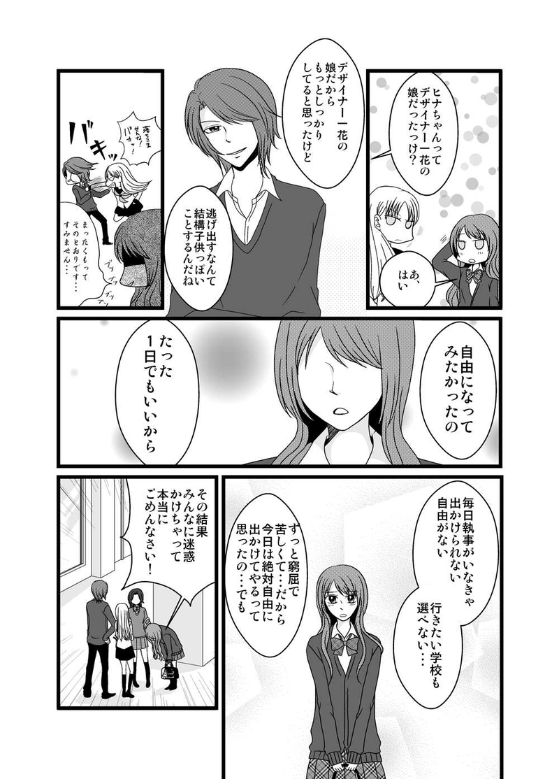 Tricky　第5話　偽り