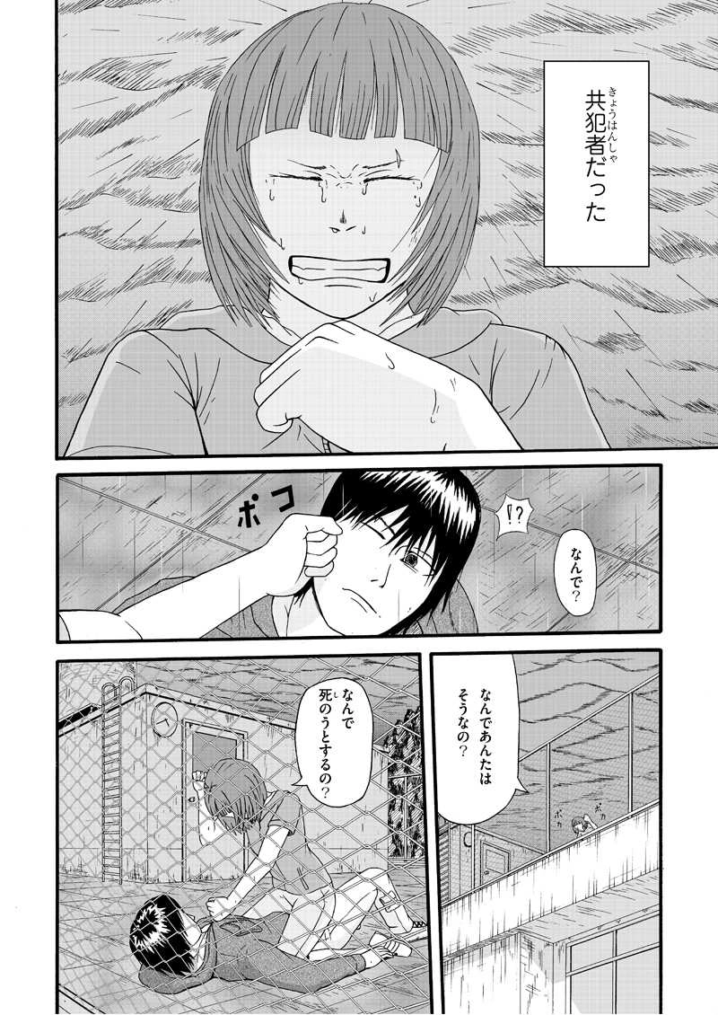 最終話 少年少女