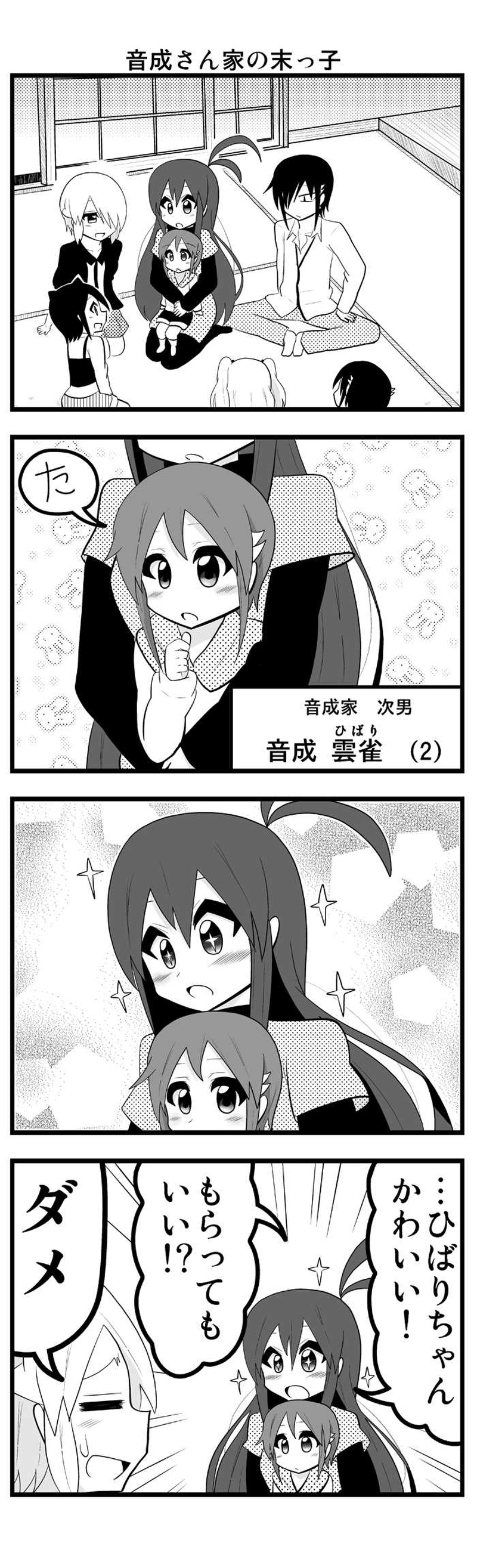 第24話　河野さん家と音成ひばり