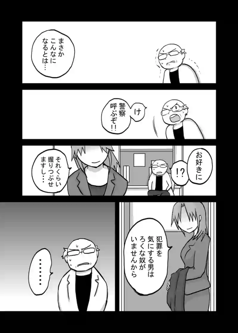 ８９話：妻の追慕（偉人の偉人③）
