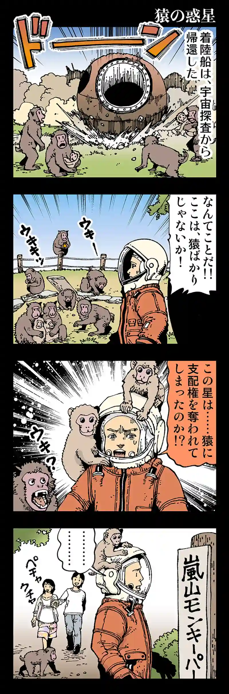 【おかしい】猿の惑星