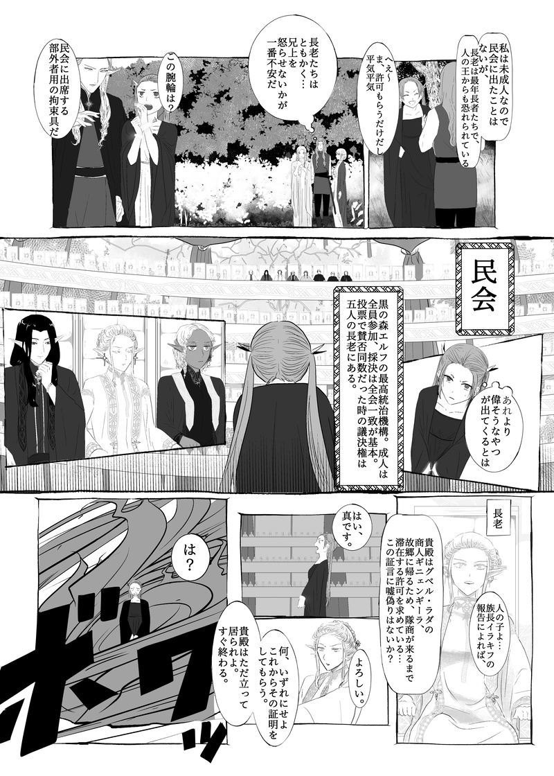 1話　黒の森
