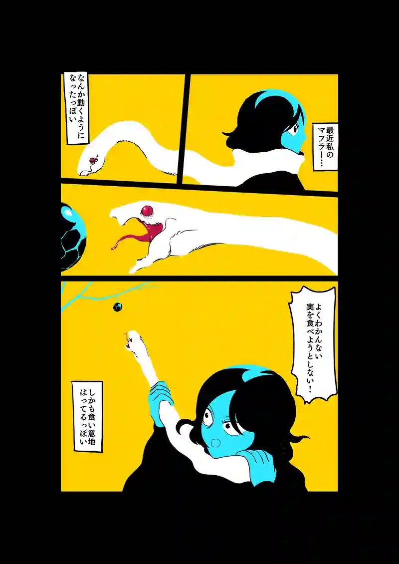 マフラー