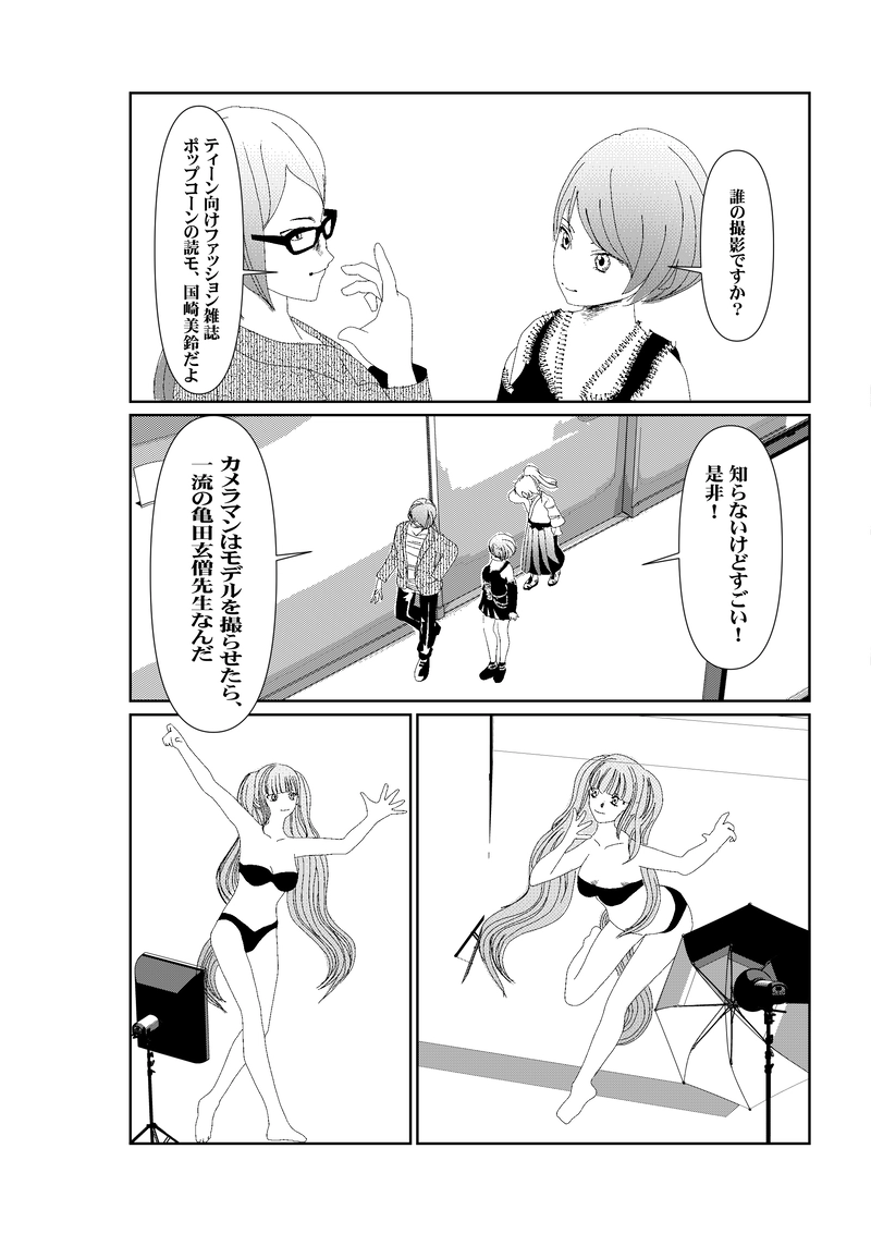 EP006/1:ティエラにスカウト？