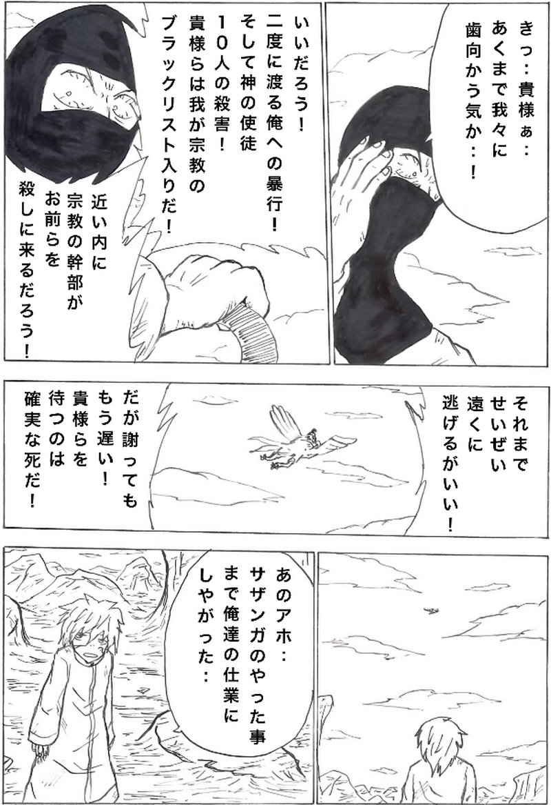 第１２話　地割れ