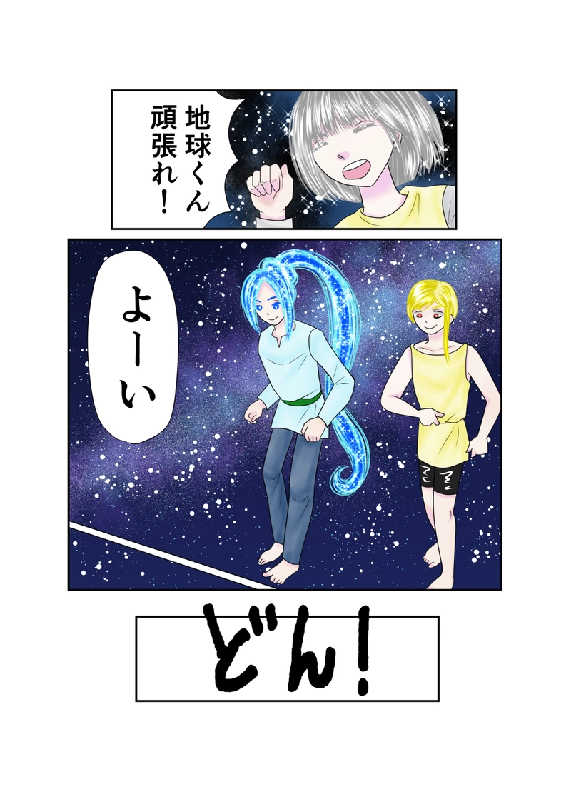 第16話　太陽系マラソン