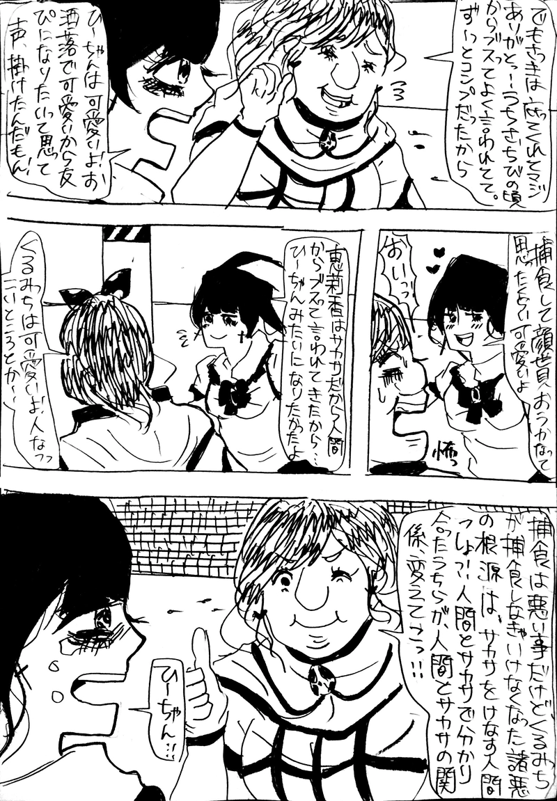 No.35：推し事Ⅱ