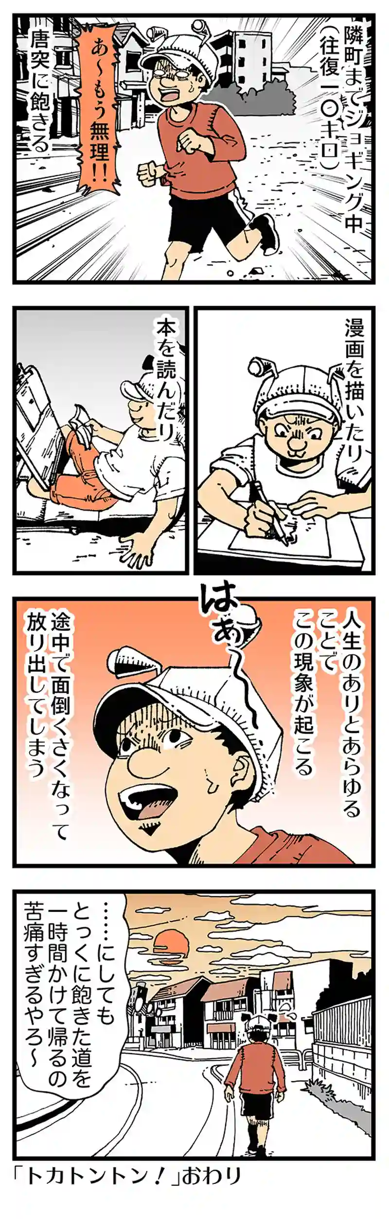 【普通】ある日、唐突に……