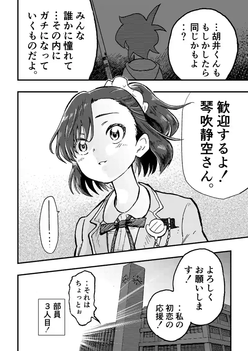 ep13『不純な動機』