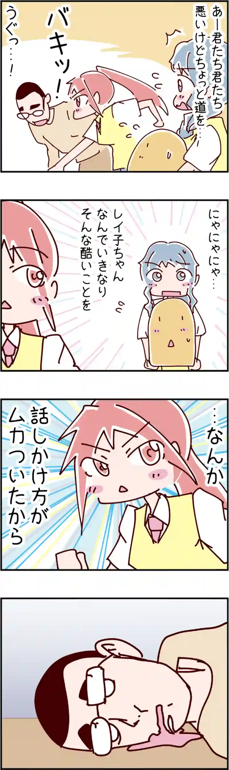 火星人と土星人　第466話
