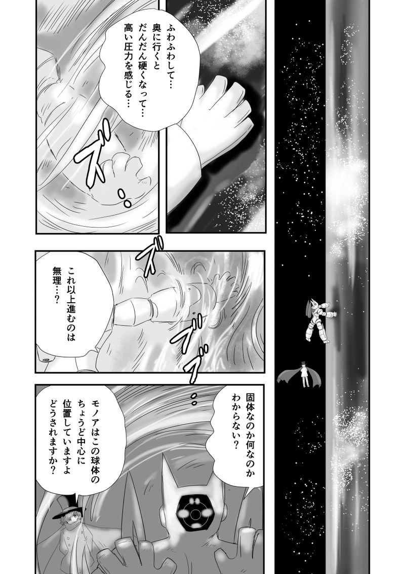 第三十六話「鏡の星の藍那」