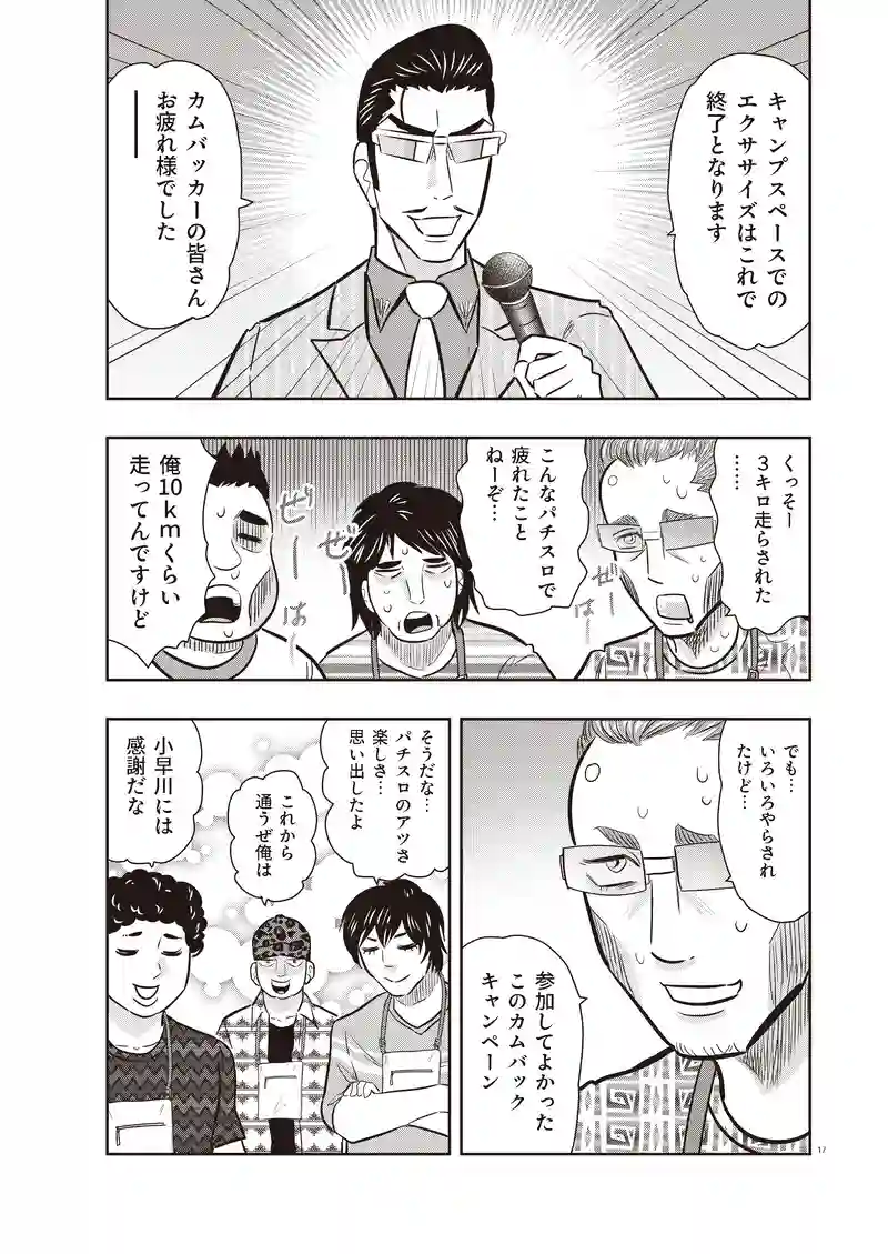 第3話　スマスロ編