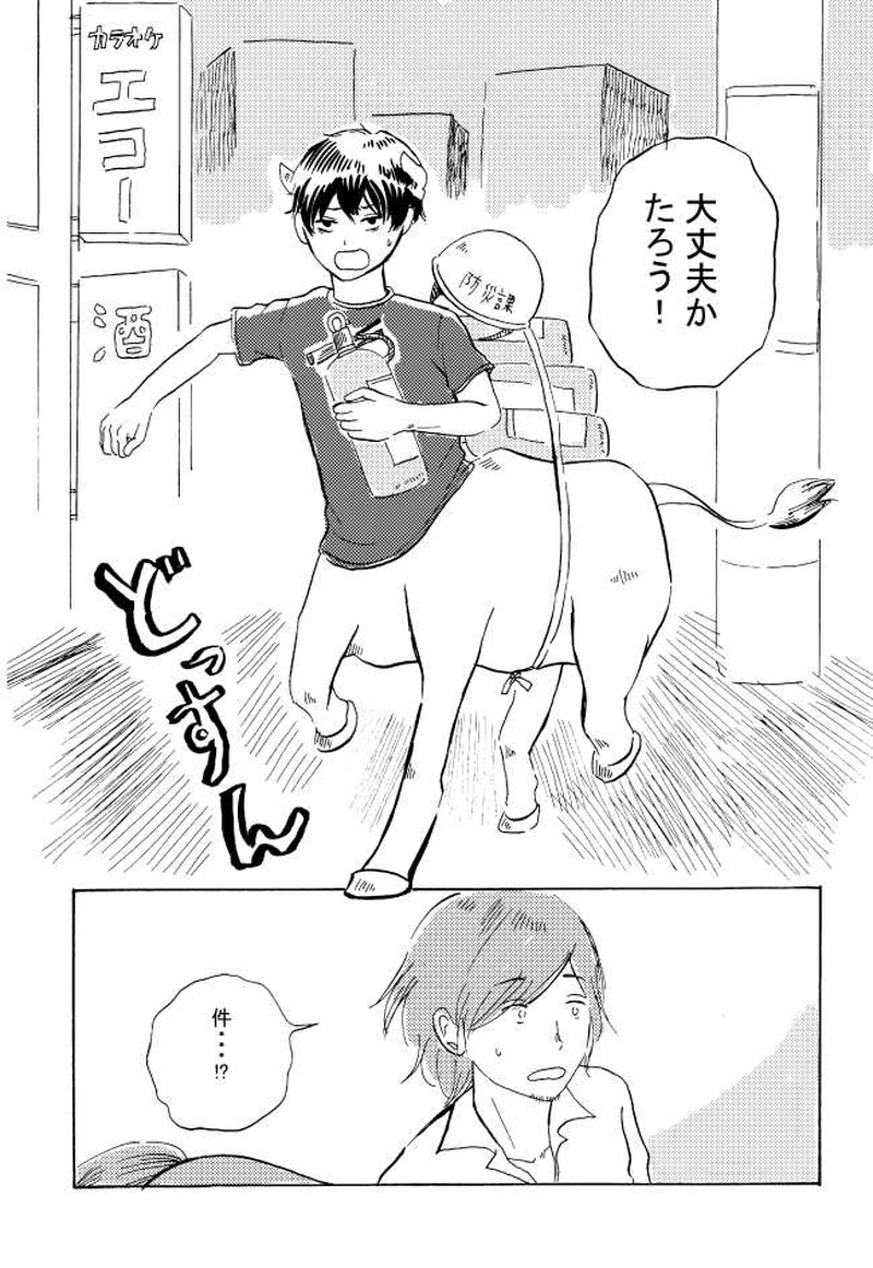 くだんの件くん