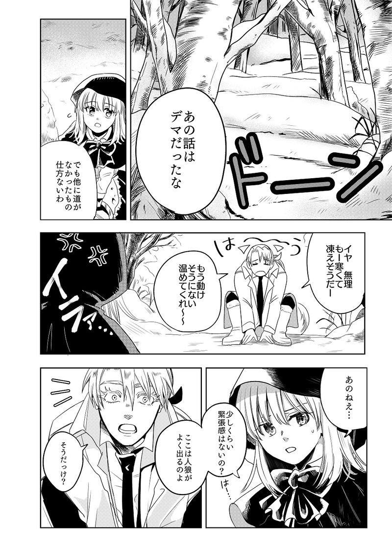 ２．白銀の白頭巾