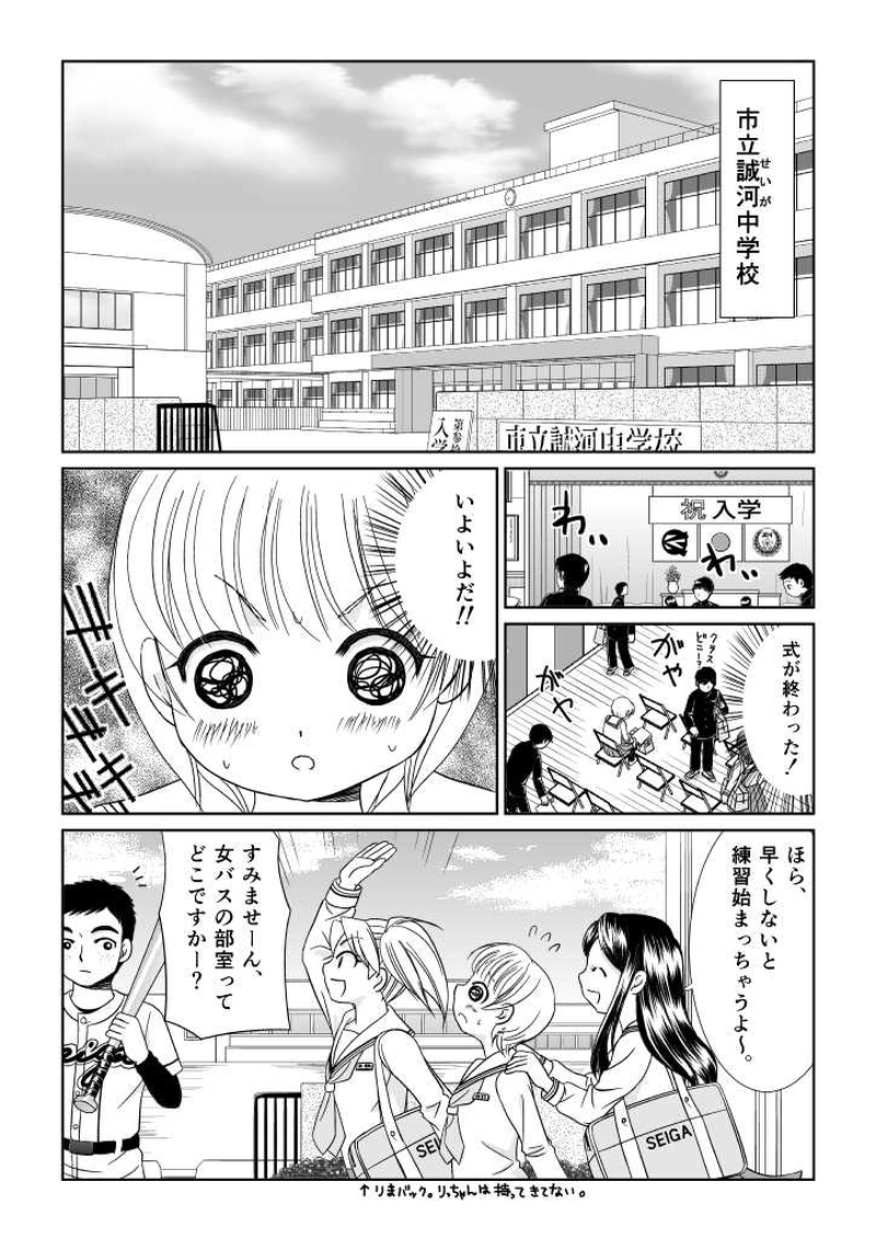 りまバス！第１話