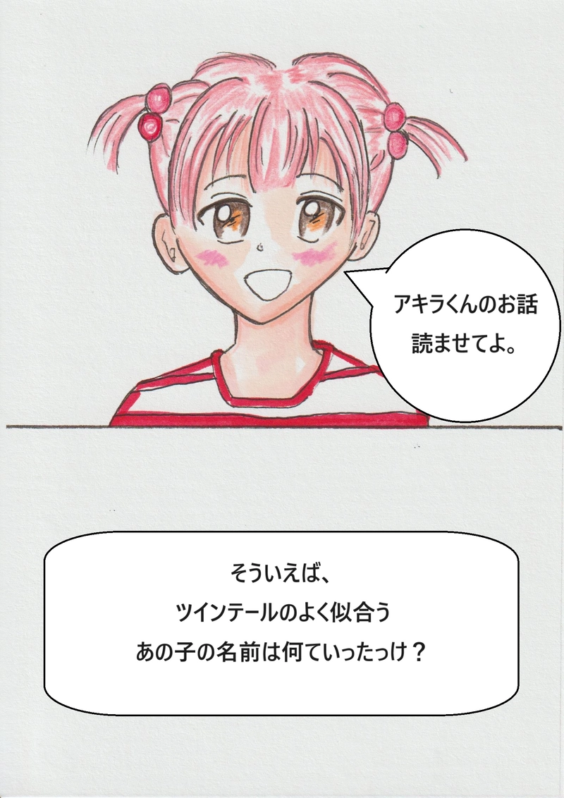 第八話　マミコの正体（後編）