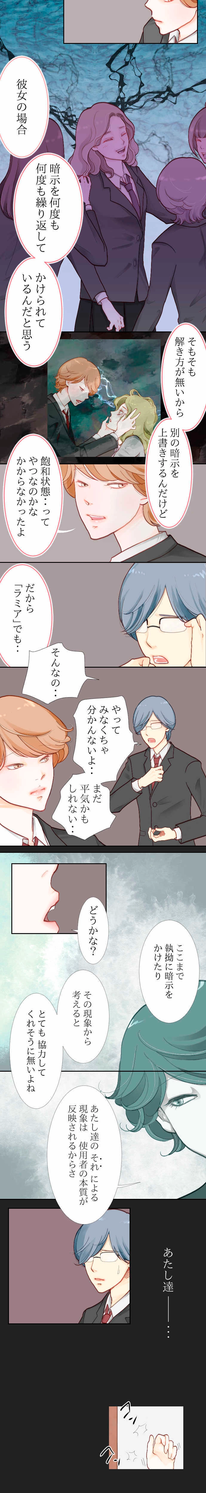 05.　ラミアの口笛－2