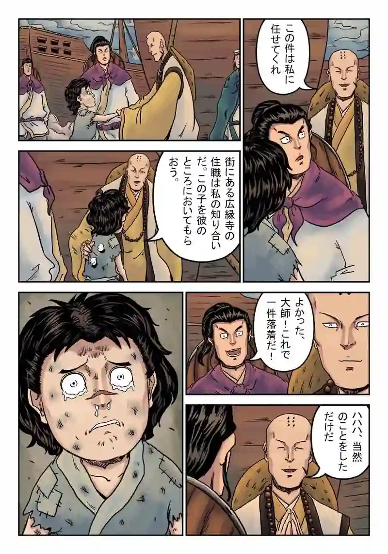 「玄ノ門」 第三十一話 「青龍誕生」