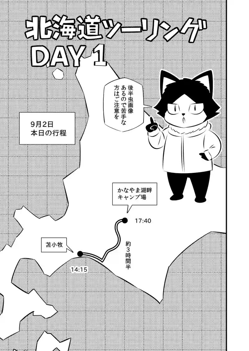 初北海道ツーリング#2