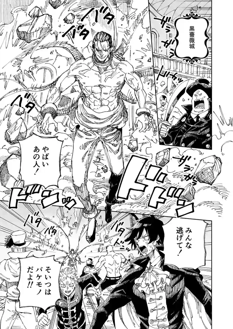 第50話 赤薔薇のカイム