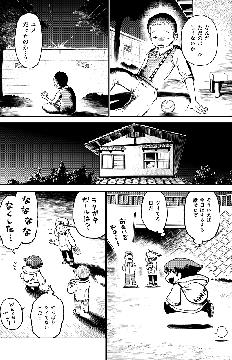 第32話　神さまとのおしゃべり