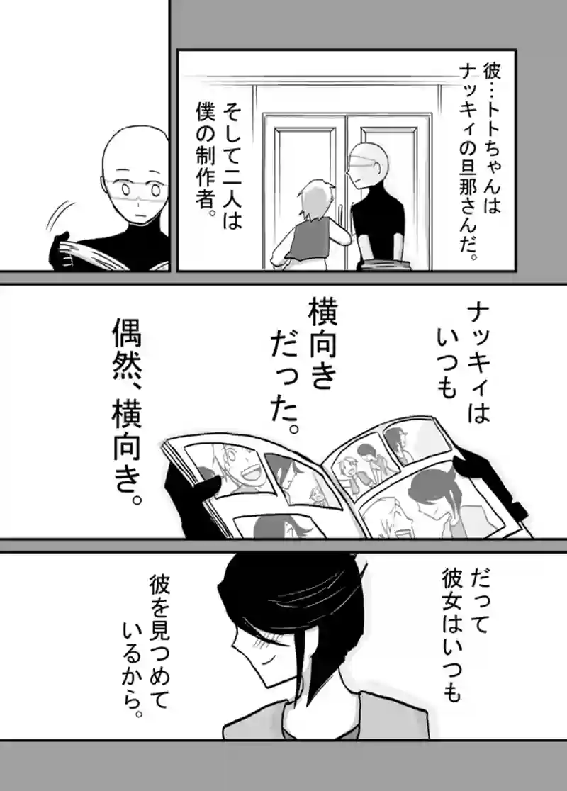 ７８話：幸せの形と