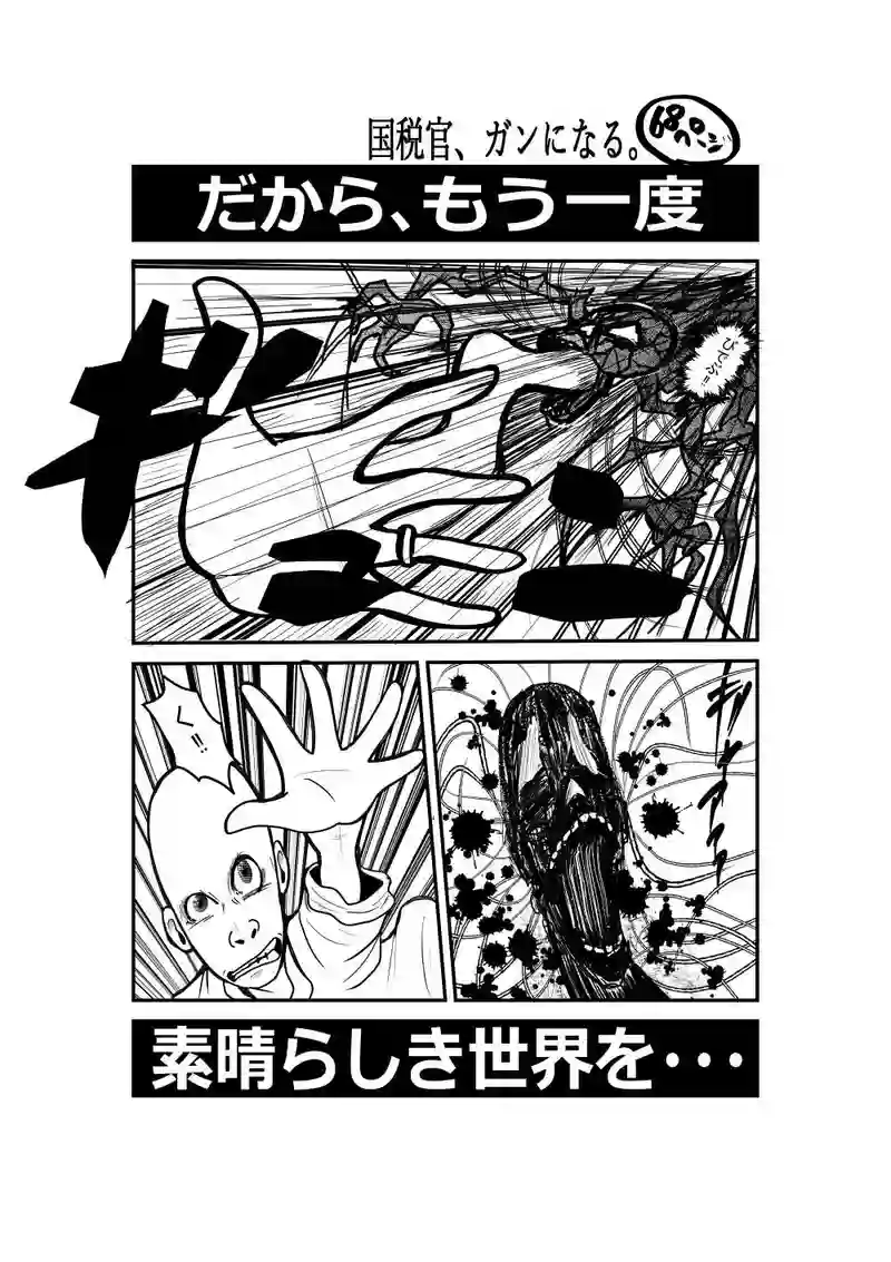 国税官、癌になる。