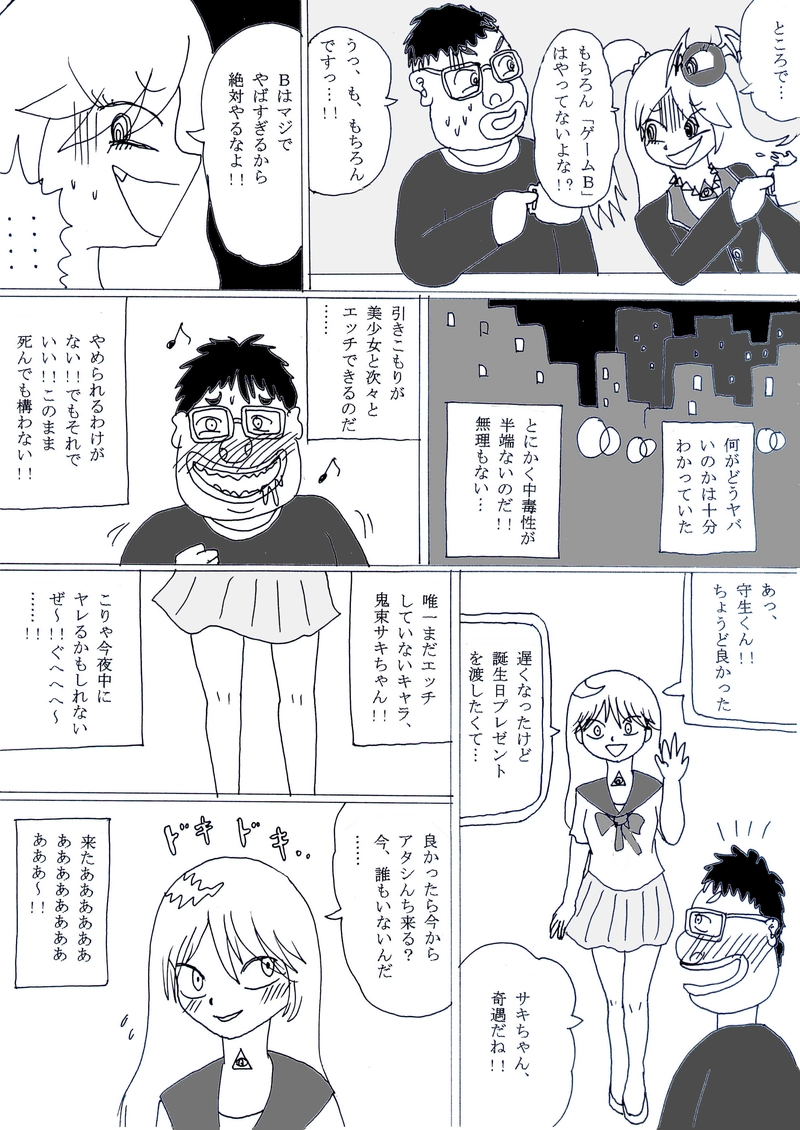 第２話③最終回「美少女ゲームと引きこもり男」の巻