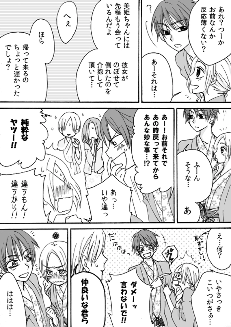 第４章　part３　隠れ家温泉宿の事件簿