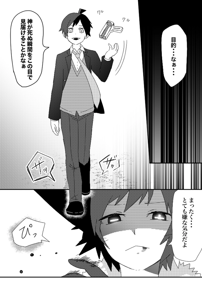 43話　殺意は弾丸のごとく