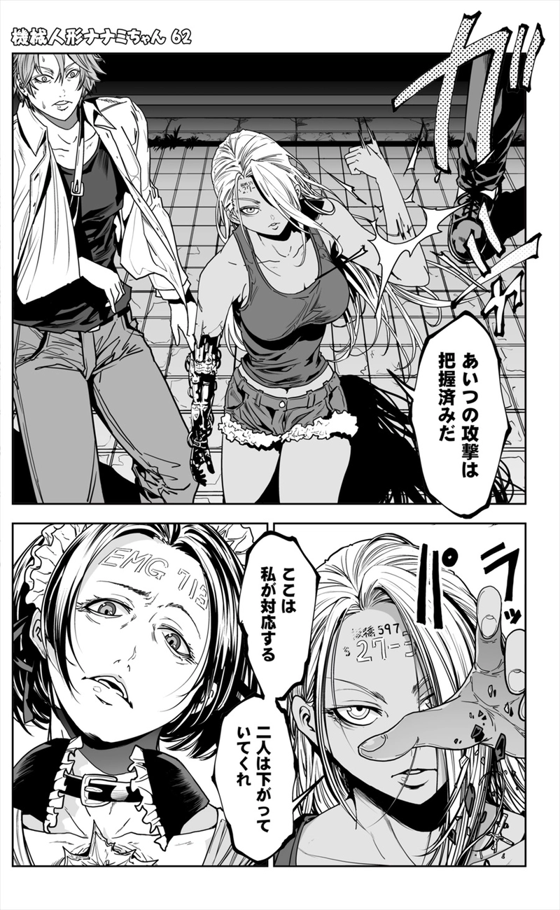 【62話】祝単行本化WEB漫画「機械人形ナナミちゃん」