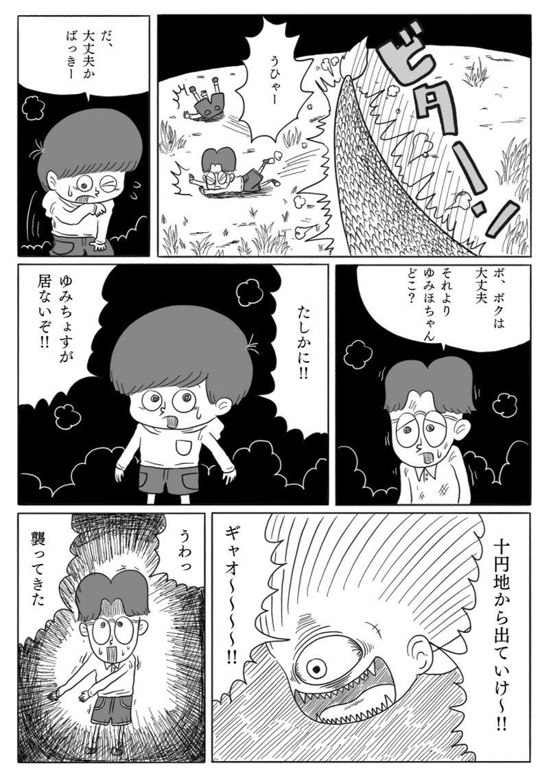 【漫画】10円地　上