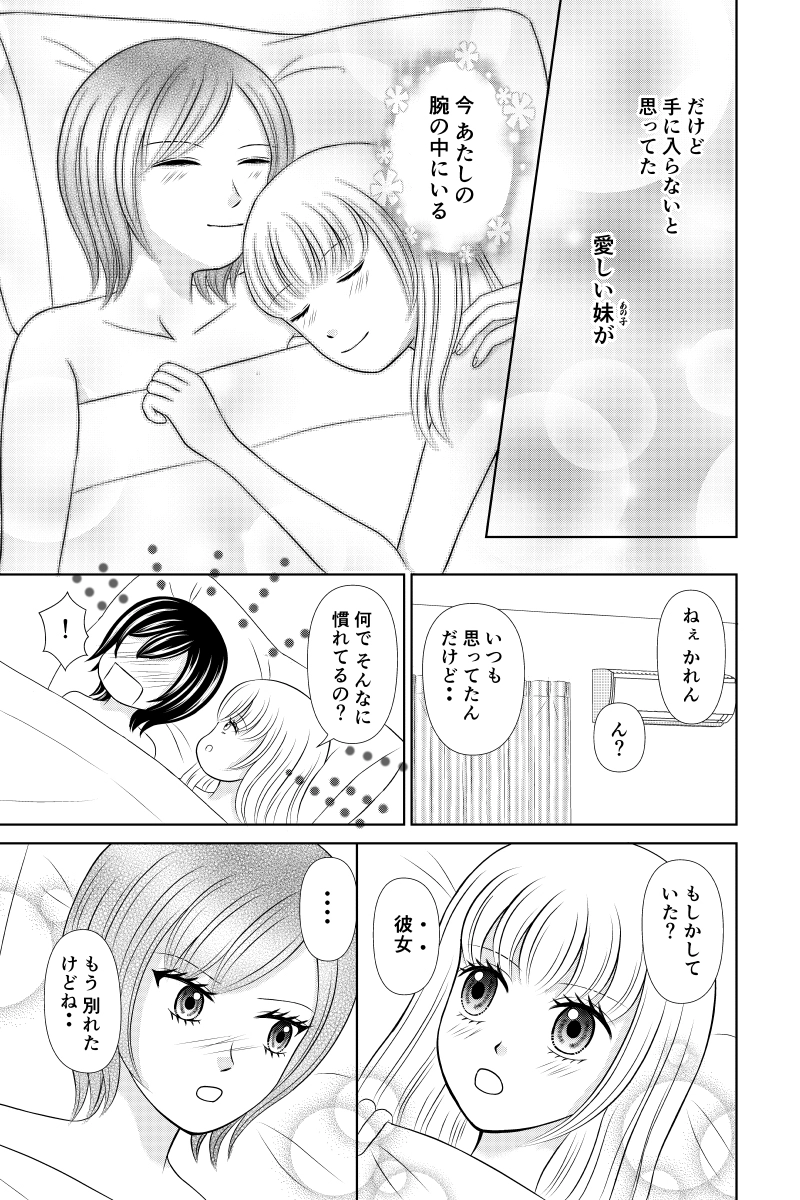 あなたのそばにいられるなら